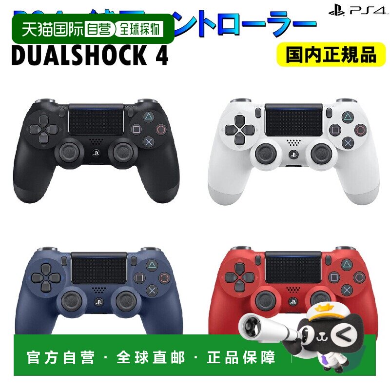 日本直邮正品PS4手柄带礼品包装DUALSHOCK 4Playstation 4包含厂