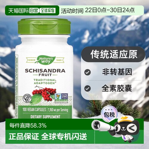 香港直发Nature's way五味子果全素食胶囊100粒保健品