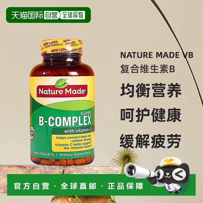 美国直邮Nature Made天维美VB复合维生素B族含维生素C叶酸460粒