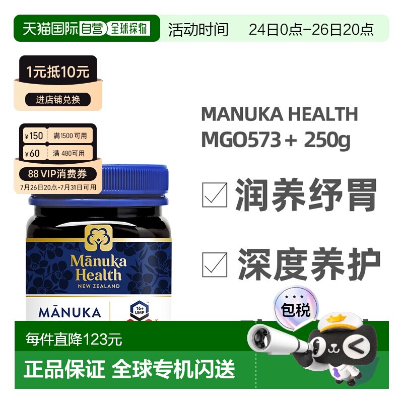 澳大利亚直邮manuka health蜜纽康MGO573+麦卢卡蜂蜜250g UMF16+