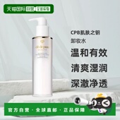 日本直邮正品 CPB肌肤之钥卸妆水200ml净采温和有效清洁