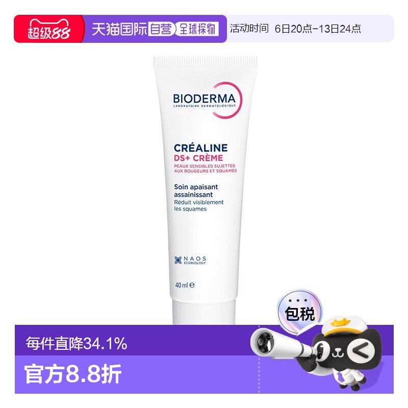 欧洲直邮Bioderma贝德玛舒妍DS舒缓精华面霜40ML保湿改善修正品图片
