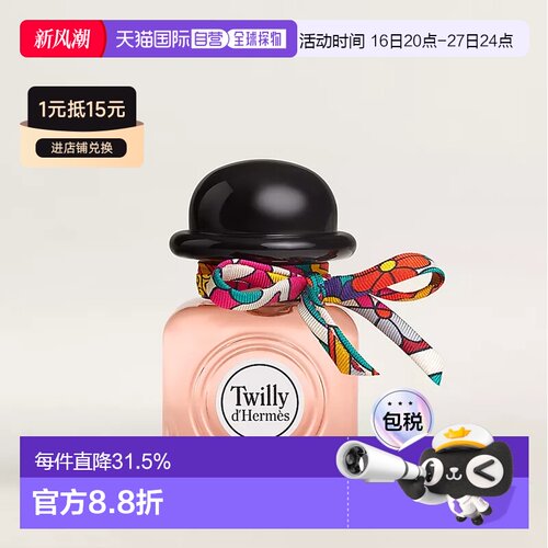 欧洲直邮Hermes爱马仕丝巾香水丝意荔枝/淡姜之水香调自然正品