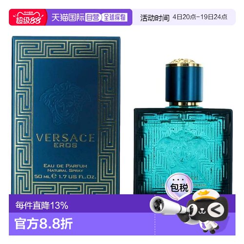 香港直邮Versace 范思哲 爱神男士浓香50ml正品