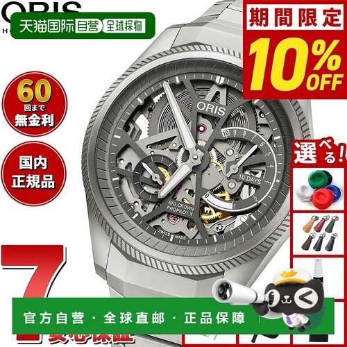 日本直邮ORIS Big Crown ProPilot X 机芯 115 BIG CROWN PROPILO