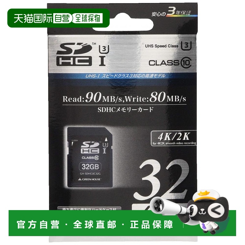 【日本直邮】Green House 4K动画对应SD卡 32GB GH-SDHCUC32G