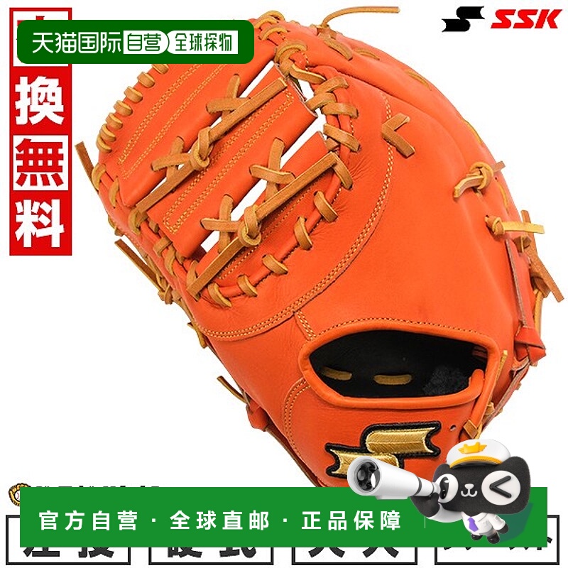 日本直邮SSK棒球一垒手手套硬质成人款左手投掷SSK特选系列橙棕色