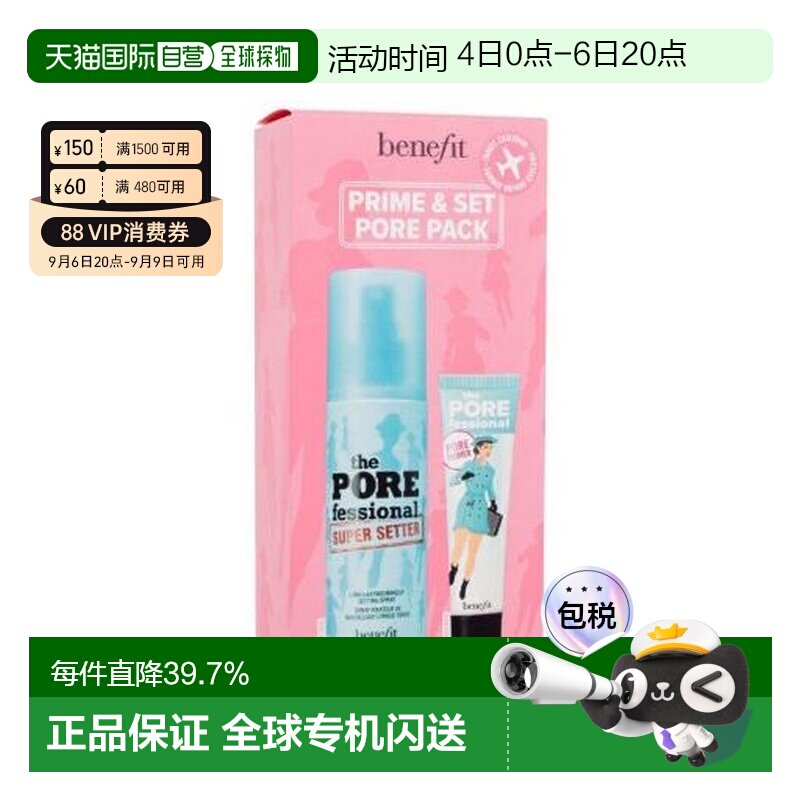 香港直邮Benefit/贝玲妃 反恐精英底妆定妆套装(妆前乳22ml+正品
