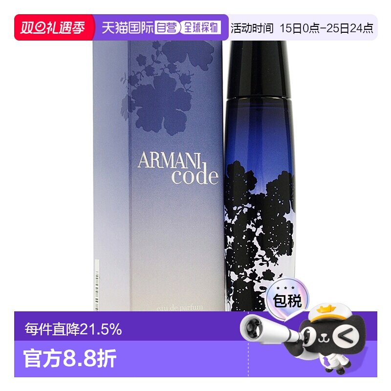 美国直邮Armani Code阿玛尼giorgio女士香水正品留香持久