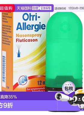 欧洲直邮德国Otri鼻炎喷雾12ml鼻腺体肥大过敏鼻痒鼻塞打喷嚏花粉