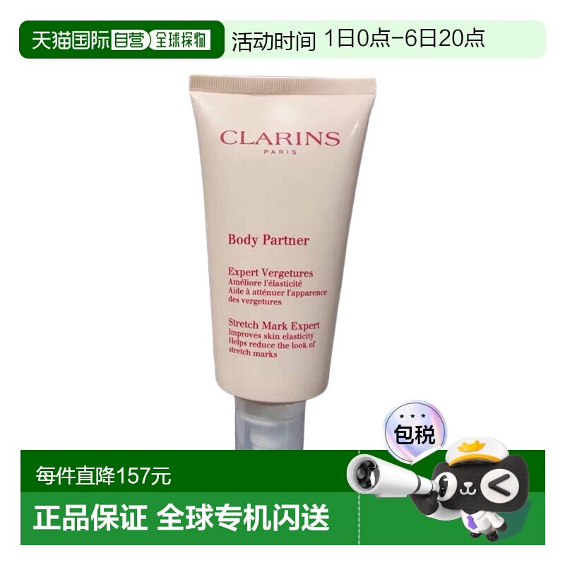 香港直邮Clarins娇韵诗孕妇抗纹身体乳霜 175ml正品修护甘油强效