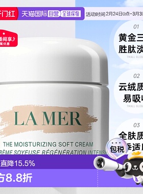 欧洲直邮LAMER海蓝之谜面霜滋润滋养紧致嫩肤30/60/100/250ml正品