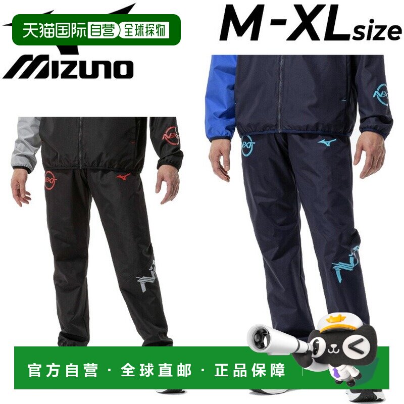 日本直邮Mizuno 运动裤 N-XT 防泼水透气卫裤 男女通用休闲裤男装