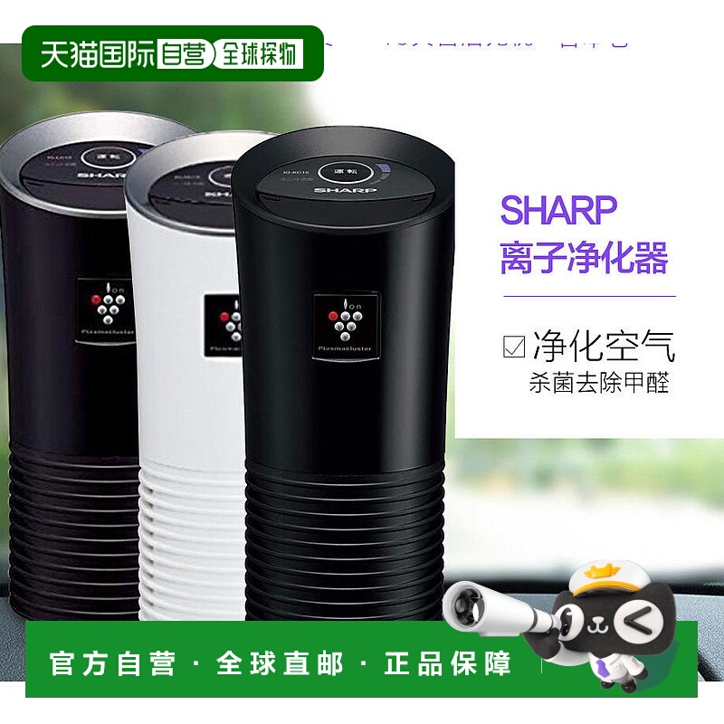 直邮日本sharp夏普车用氧吧车载空气净化器负离子去异味IG-LC15-B