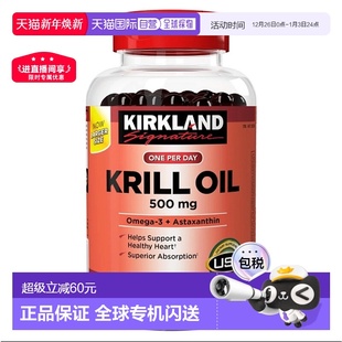 500mg 磷虾油平衡营养 180粒 oil 美国直邮Kirkland科克兰krill