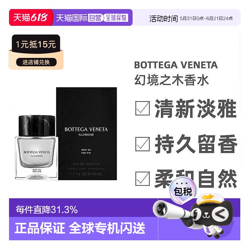 欧洲直邮Bottega Veneta葆蝶家幻境之木男士淡香水50ml清新正品