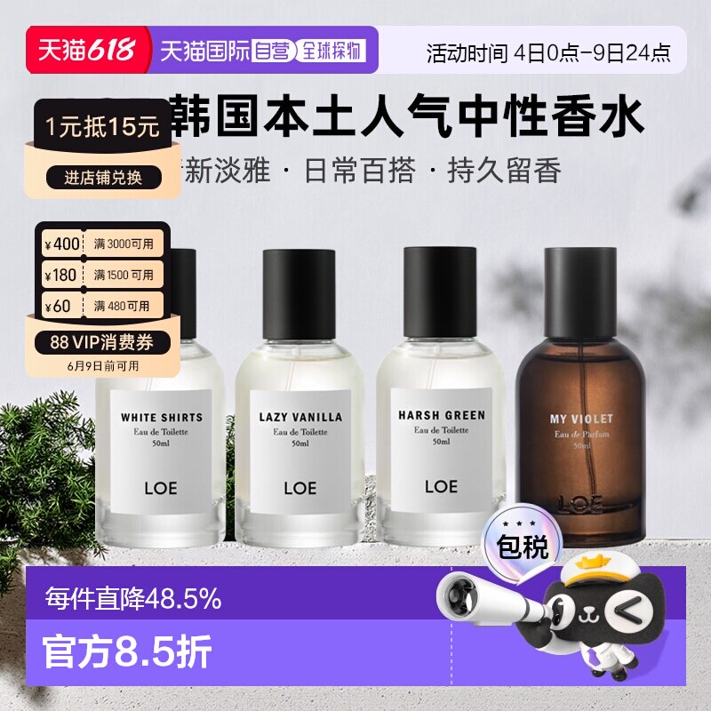 LOE韩国本土人气香水中性50ml正品#白衬衫EDT玫影森林