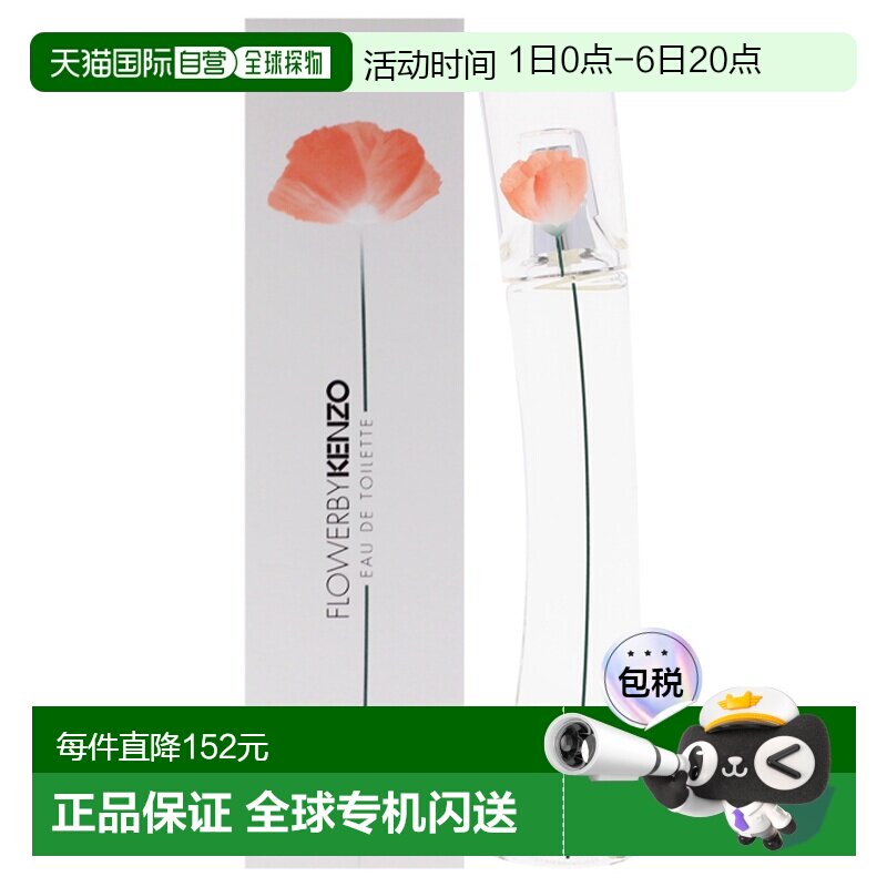 美国直邮Kenzo凯卓一枝花女士香水EDT-30ml正品图片