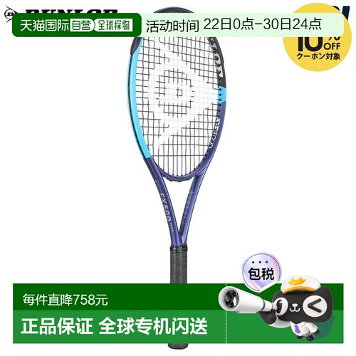 日本直邮邓禄普 26 FX 500 TOUR FX500 Tour 硬地网球拍（仅拍框D
