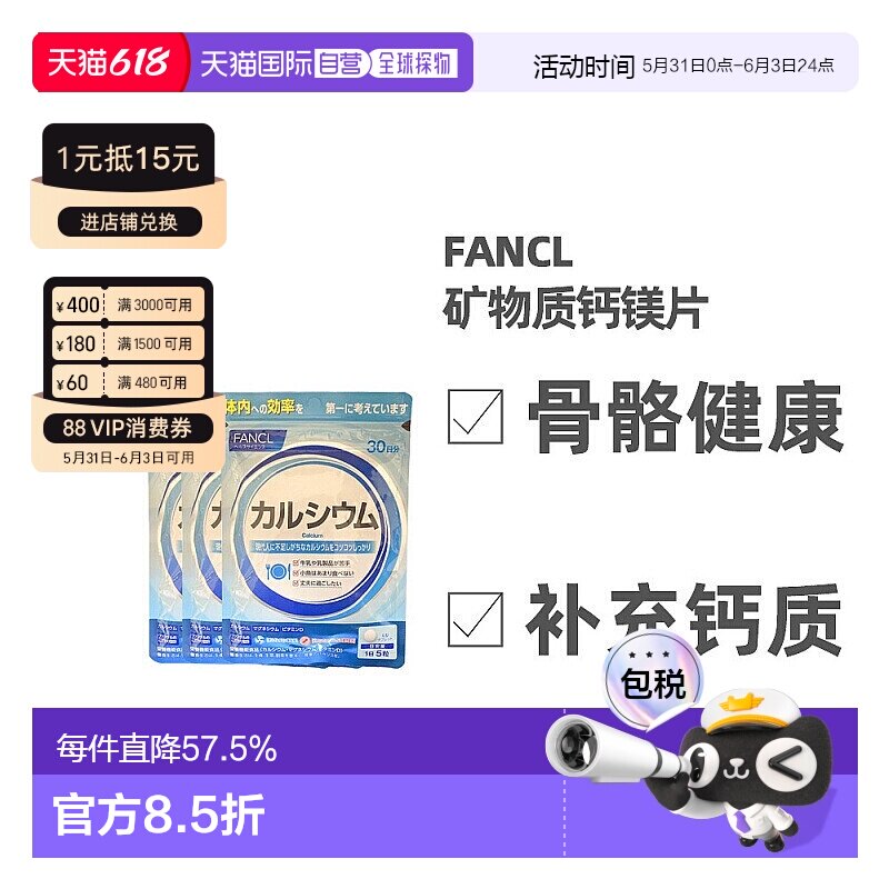 日本直邮Fancl芳珂钙镁片营养素钙片补钙强化骨骼150粒*3袋学生