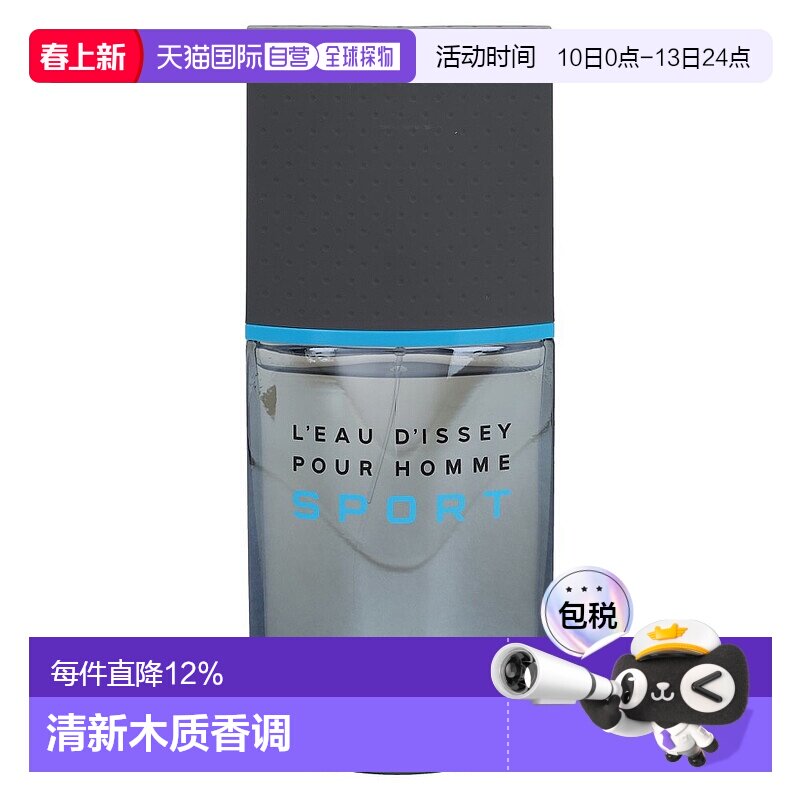 欧洲直邮Issey Miyake三宅一生 一生之水极限运动男士香水10正品