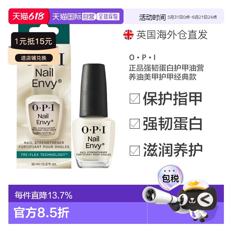 欧洲直邮英国OPI正品强韧蛋白护甲油营养油美甲护甲经典款15ml
