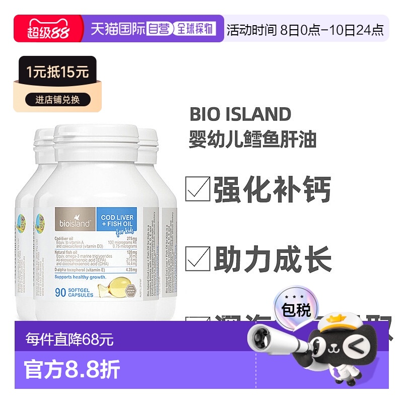 澳大利亚直邮BIOISLAND佰澳朗德儿童宝宝鳕鱼肝油鱼油90粒*3瓶