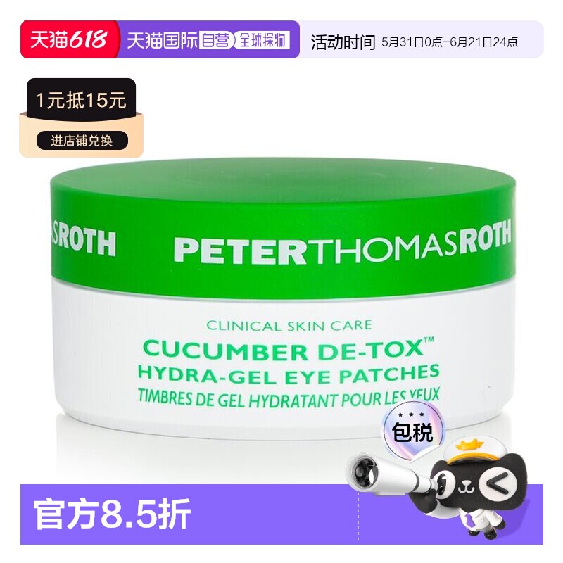 香港直邮彼得罗夫 青瓜水润舒润啫喱眼膜 小黄瓜眼膜 小青瓜正品