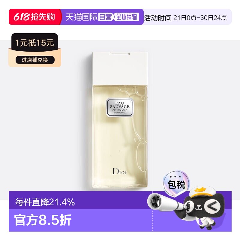 欧洲直邮CHRISTIAN DIOR 迪奥 清新之水沐浴露200ml保湿滋润清爽