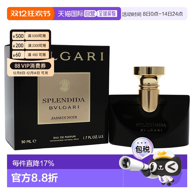 宝格丽 华美夜茉莉（魅夜茉香）女士香水EDP-50ml