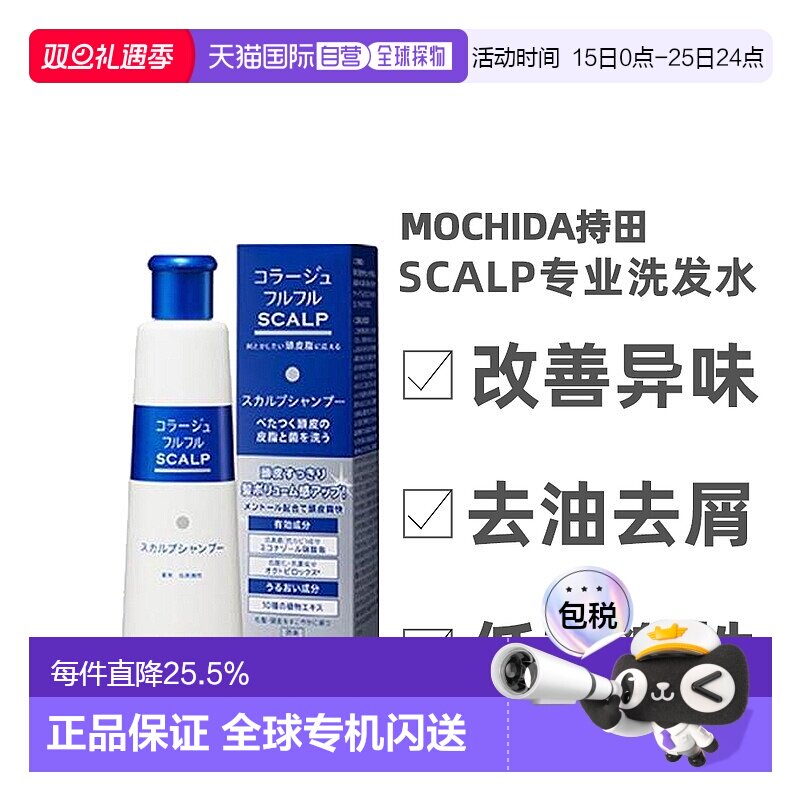 日本直邮持田制药MOCHIDA SCALP专业头皮护理洗发水200ml正品