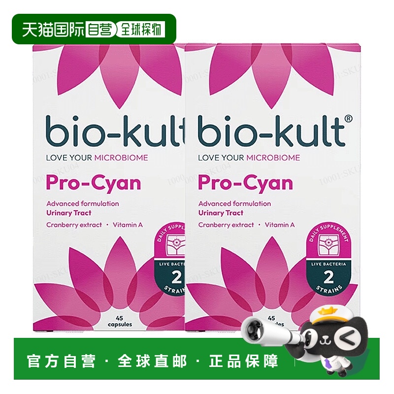 欧洲直邮BioKult ProCyan益生菌泌尿健康蔓越莓提取物花青素维A