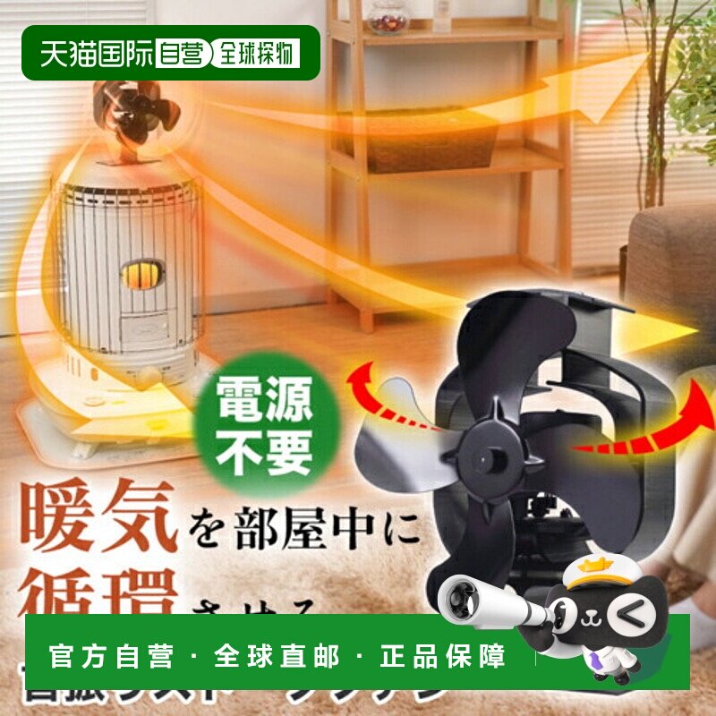 日本直邮Thanko STFALLSBK 摇摆炉风扇 无需电源即可暖风循环