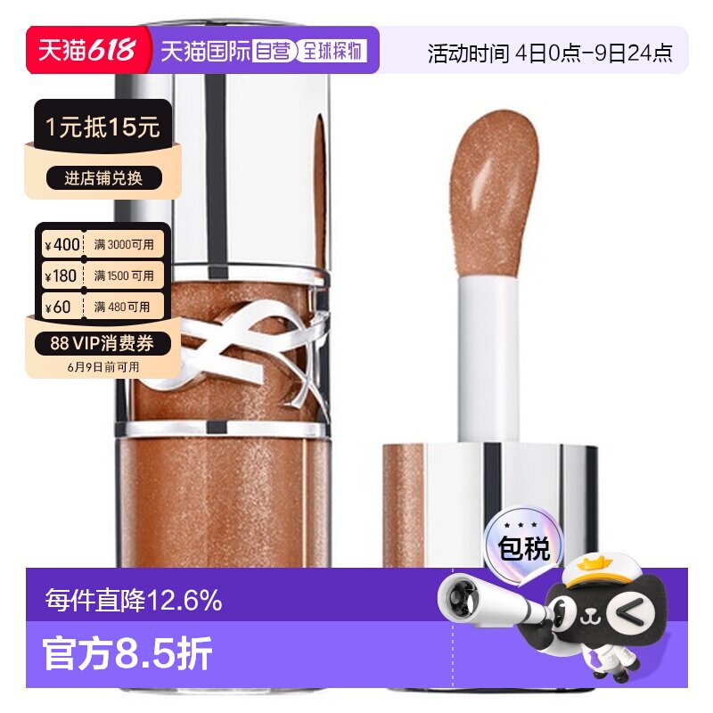 香港直邮YSL圣罗兰啵啵唇冻唇油 6ml #5正品