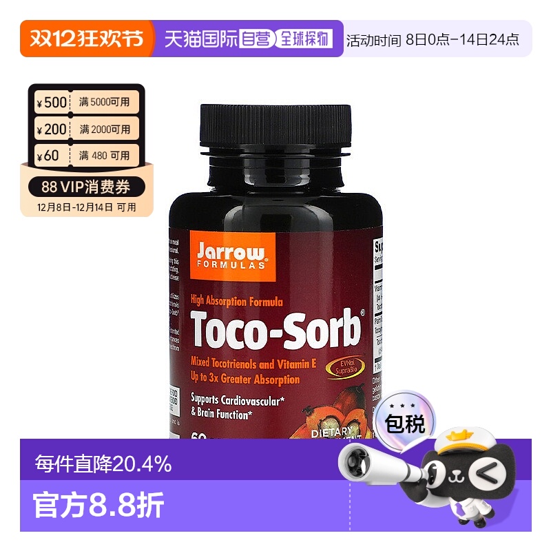 香港直发Jarrow维生素e 软胶囊提高身体功能呵护健康补充营养60粒 - 封面