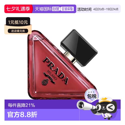 欧洲直邮Prada普拉达 我本莫测浓情版中性浓香精P 30-50-90-正品
