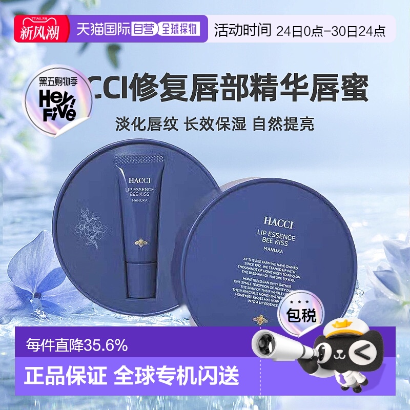 日本直邮HACCI修复唇部精华唇蜜9g淡化唇纹水嫩嘟嘟专柜正品