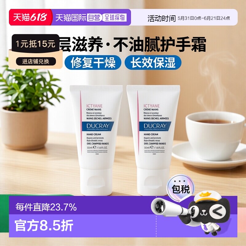 欧洲直邮Ducray护蕾极润保湿护手霜 50ml 深层滋养舒适柔软乳木果