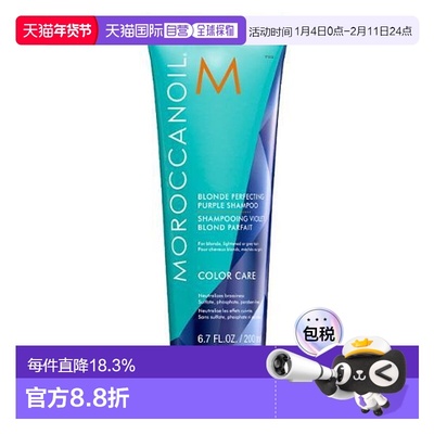 韩国直邮OLIVE YOUNG专享 Moroccanoil摩洛哥紫色去黄洗发水正品