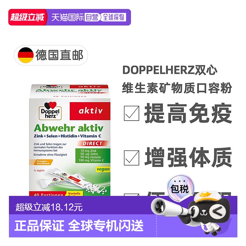 欧洲直邮Doppelherz双心复合维生素矿物质口溶粉40包每日一包服用