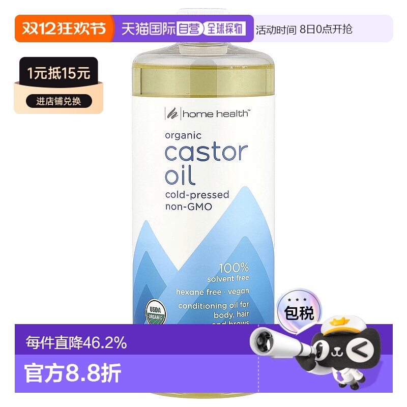 美国直邮Home Health蓖麻油冷榨技术润肤滋养柔软946ml护肤滋润