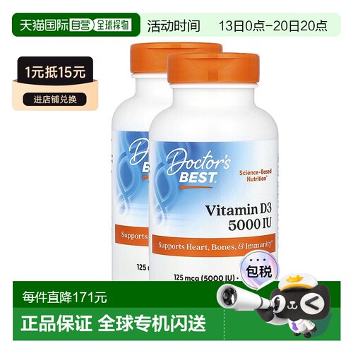 香港直发Doctor's best金达威维生素D3软胶囊720粒（2瓶装）