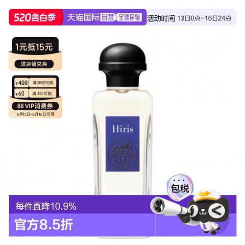 香港直邮爱马仕(HERMES) 鸢尾花EDT  100ml正品