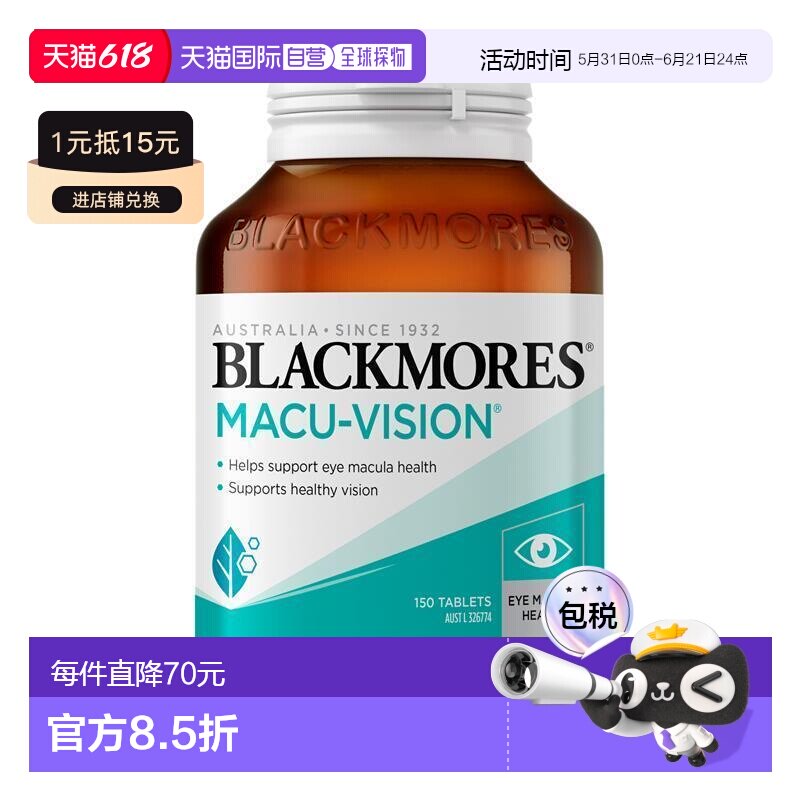 澳大利亚直邮Blackmores macu vision 150s (澳佳宝护眼宁150粒)