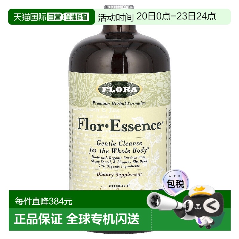 香港直发flora草本全身祛毒清体净化946ml