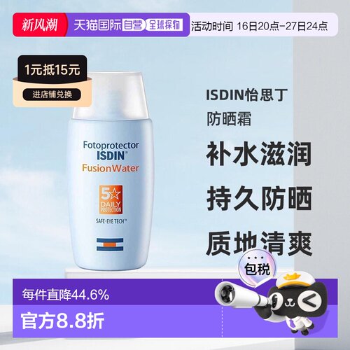 欧洲直邮Isdin怡思丁防晒霜50mlSPF50防紫外线质地清爽不油腻防嗮