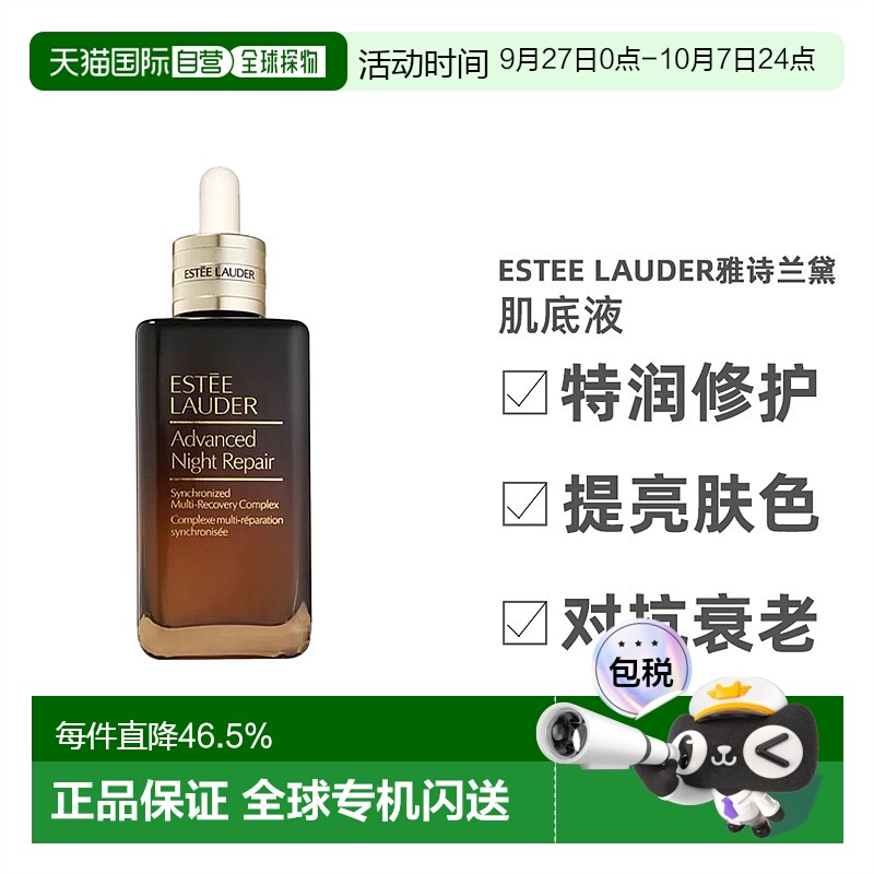 欧洲直邮雅诗兰黛ANR特润精华露第七代小棕瓶肌底液100/115ml正品