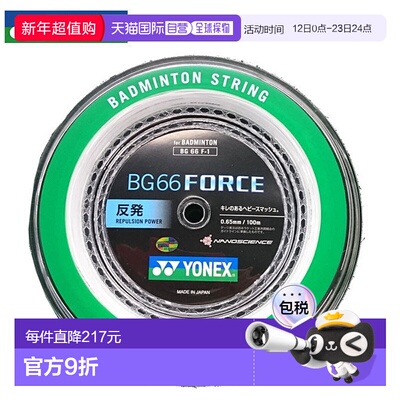 日本直邮 YONEX 羽毛球拍线BG66FORCE 011 BG66F-1 羽毛球拍线