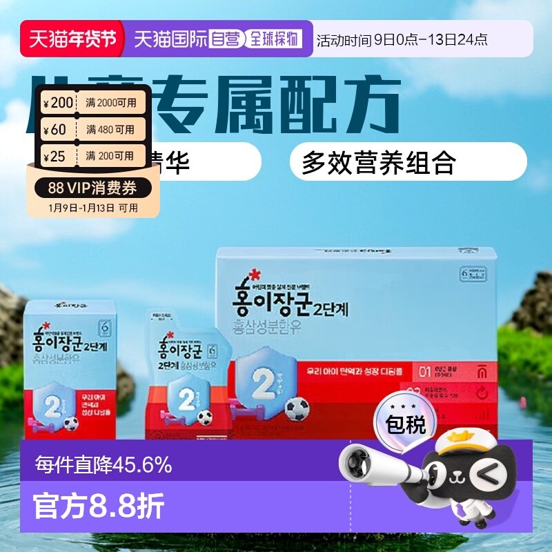 正官庄韩版6年根高丽红参红儿将军2段人参皂苷4-6岁儿童20mL*30袋