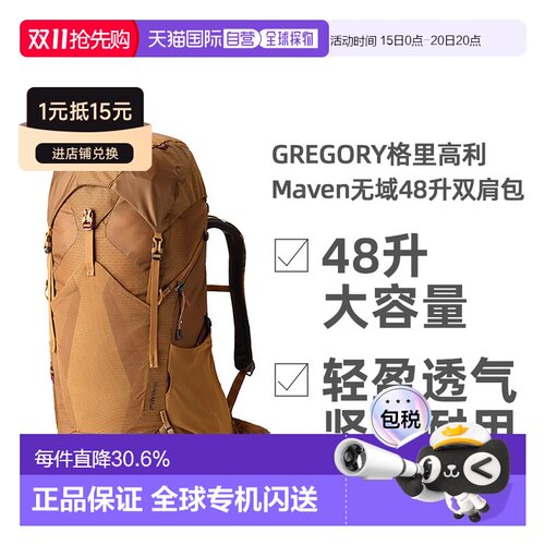 欧洲直邮GREGORY格里高利Maven无域48升轻量化徒步登山双肩包女款